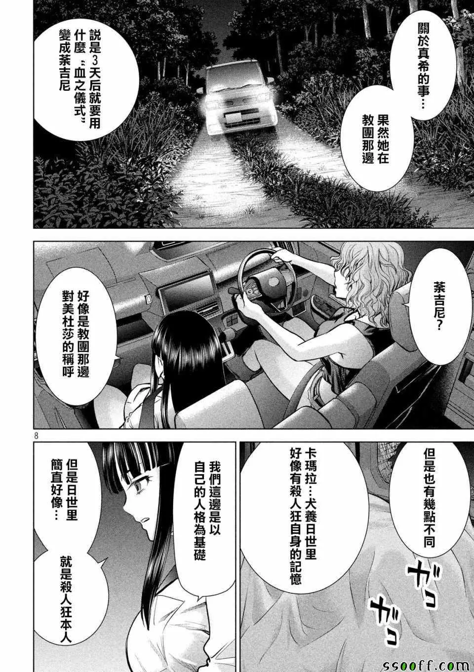 Satanophany漫画,第113话8图