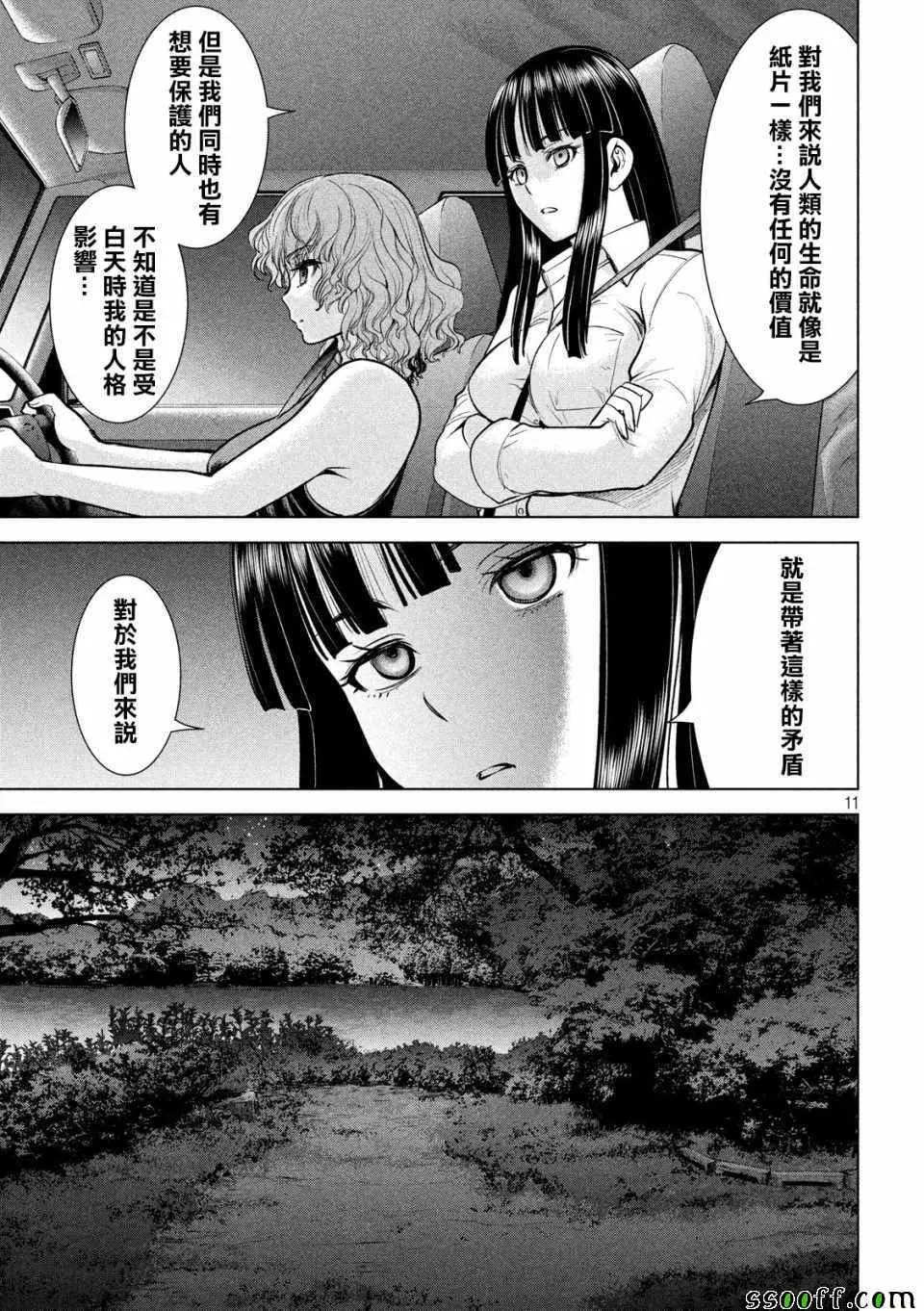 Satanophany漫画,第113话11图