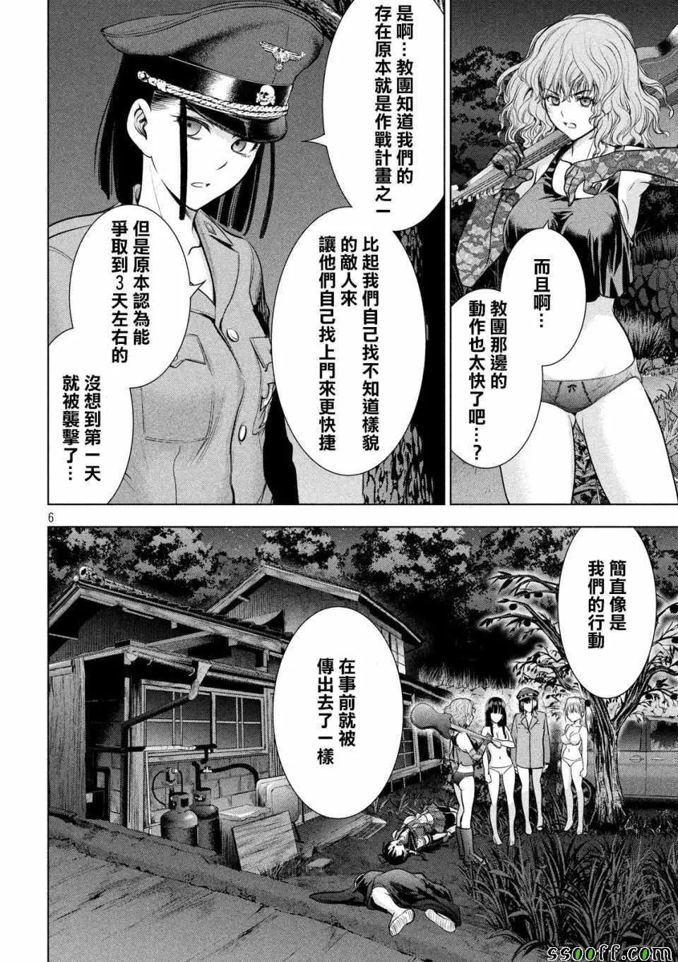 Satanophany漫画,第113话6图