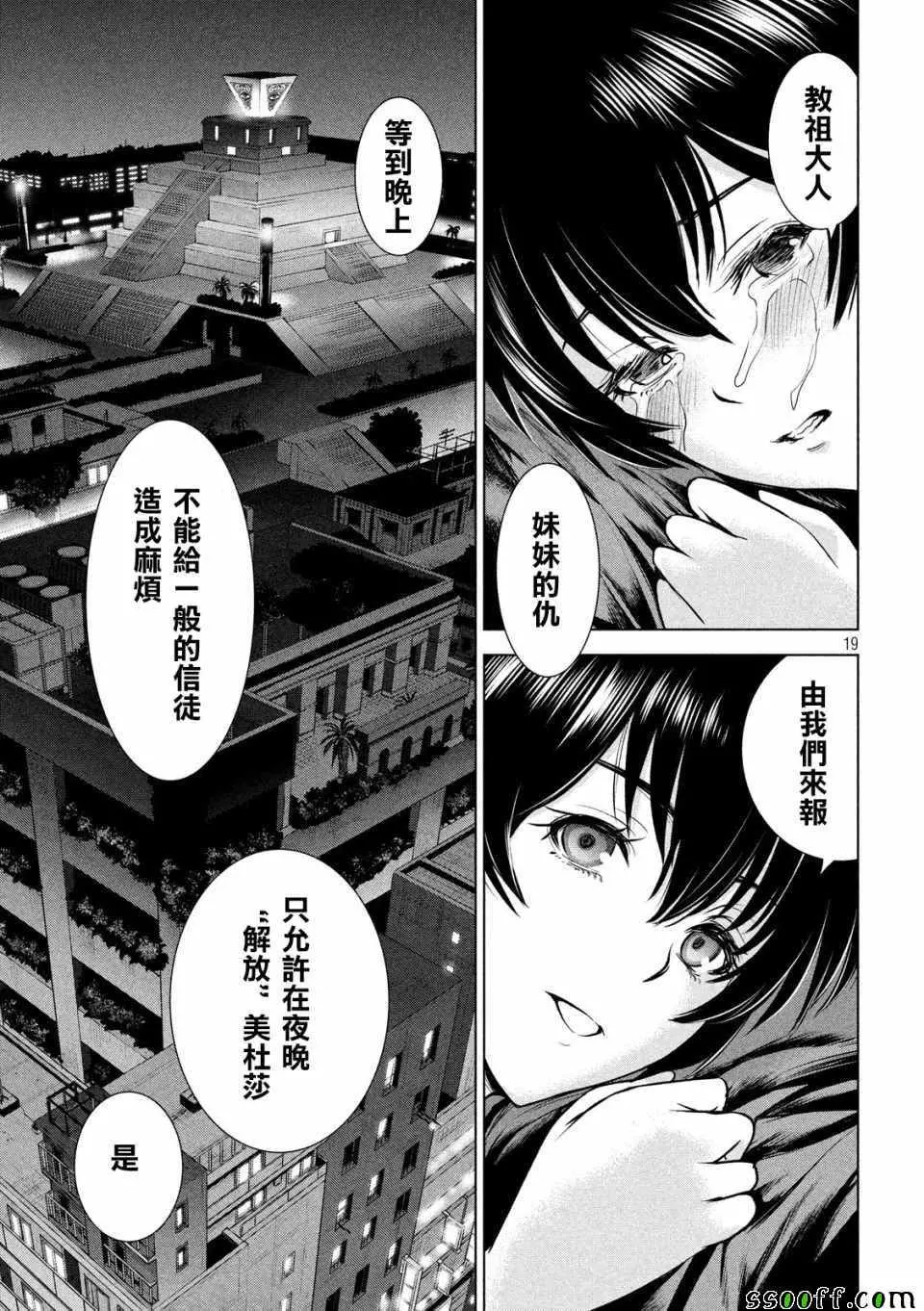 Satanophany漫画,第113话19图