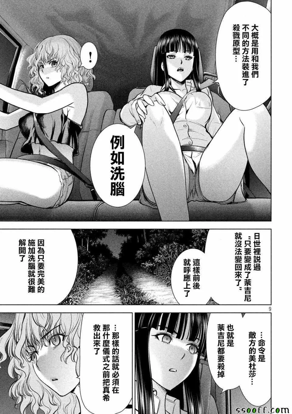 Satanophany漫画,第113话9图