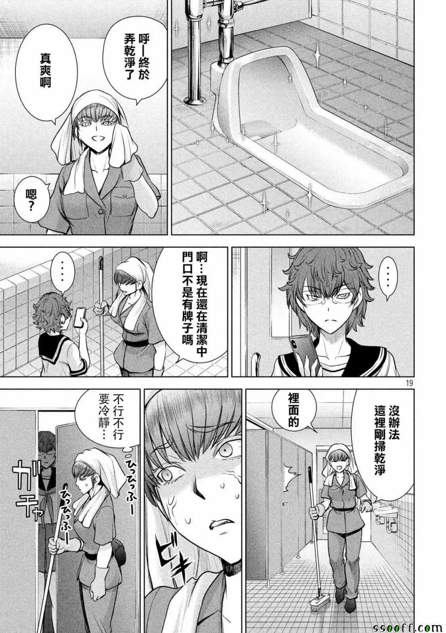 Satanophany漫画,第114话19图