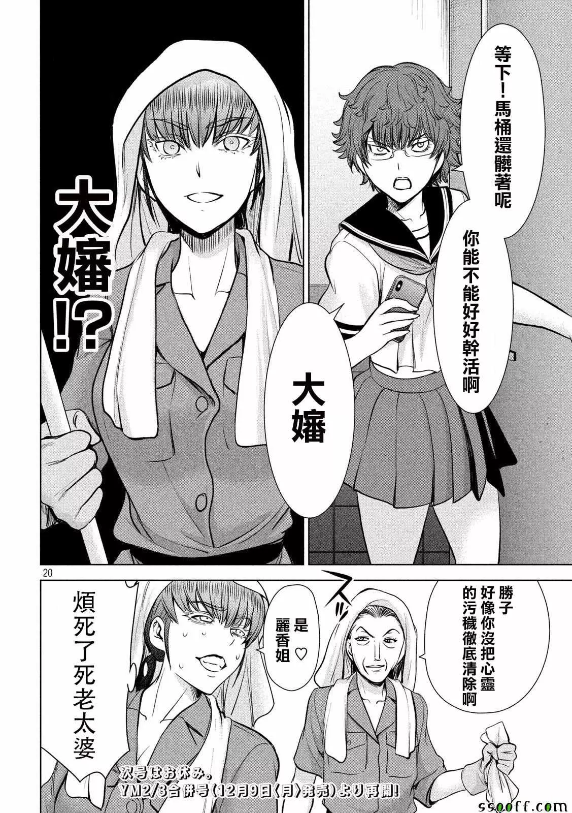 Satanophany漫画,第114话20图