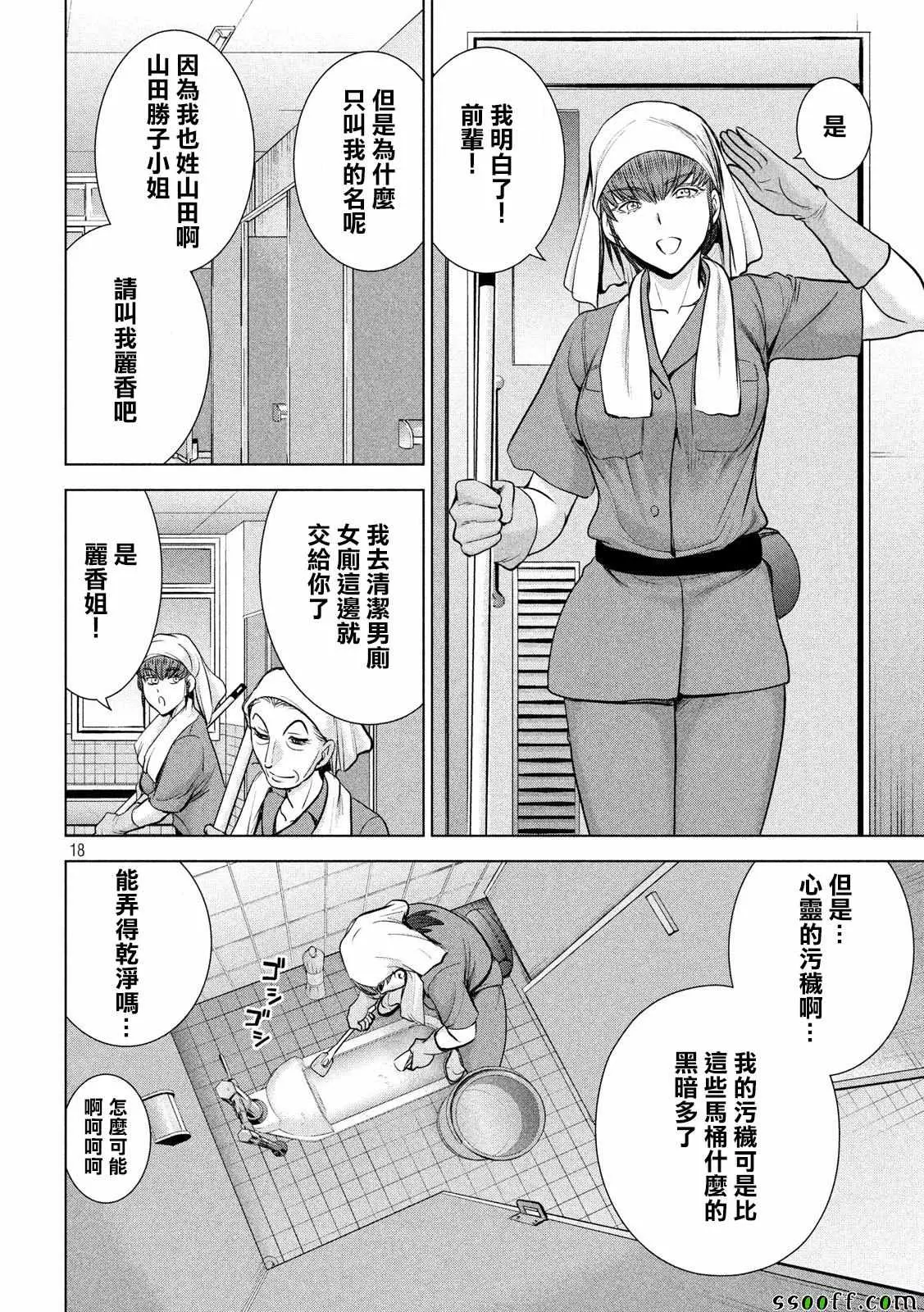 Satanophany漫画,第114话18图