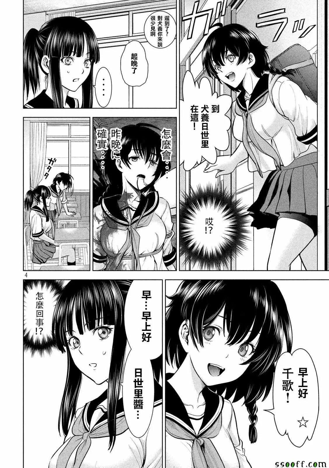 Satanophany漫画,第114话4图