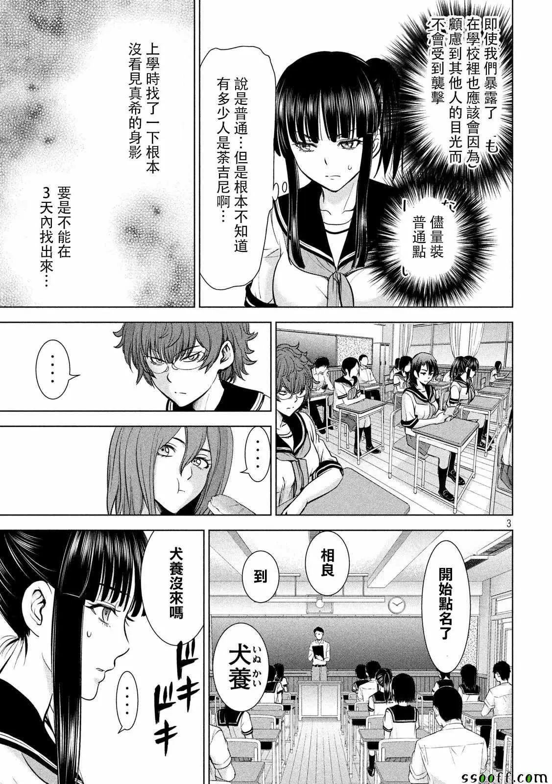 Satanophany漫画,第114话3图