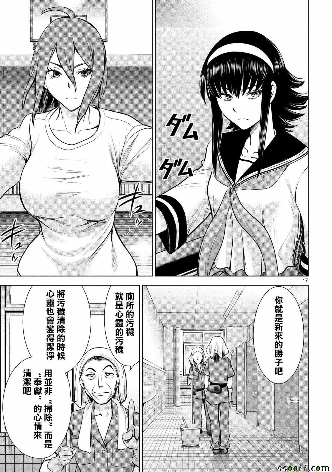 Satanophany漫画,第114话17图