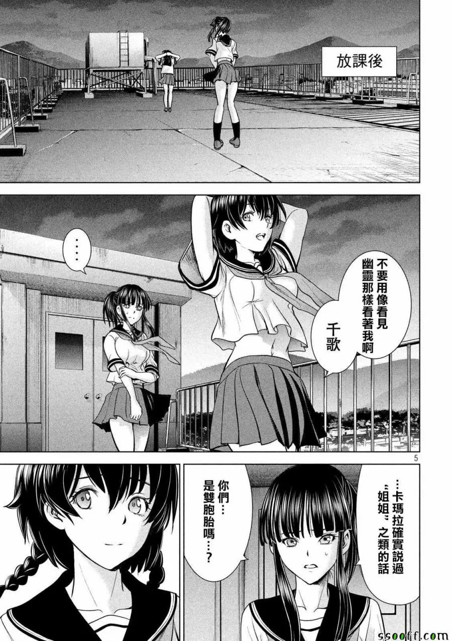 Satanophany漫画,第114话5图