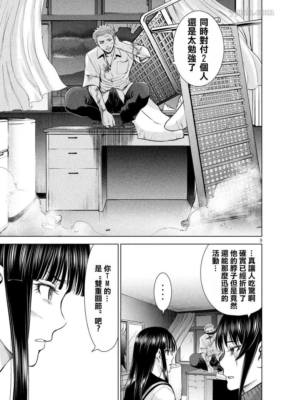 Satanophany漫画,第117话8图