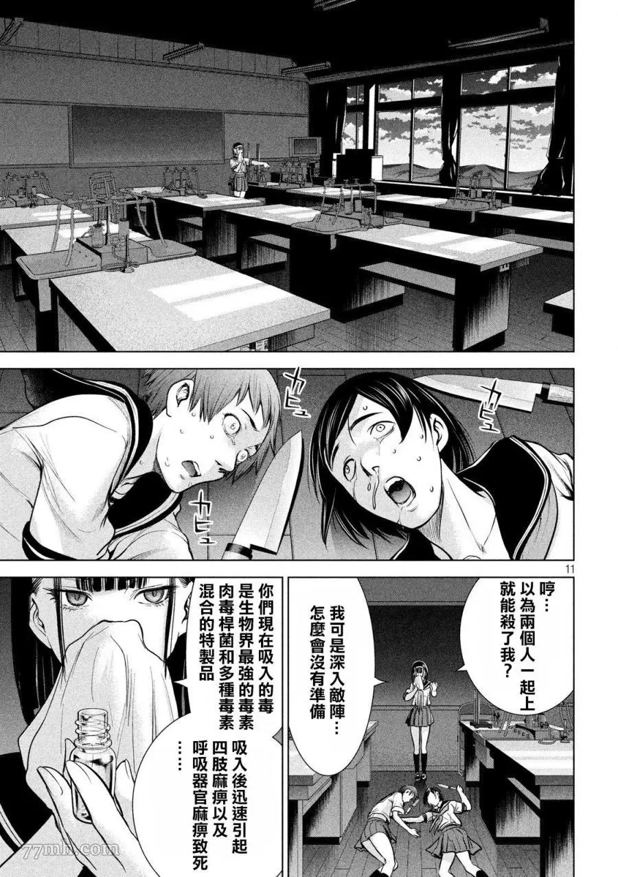 Satanophany漫画,第117话10图