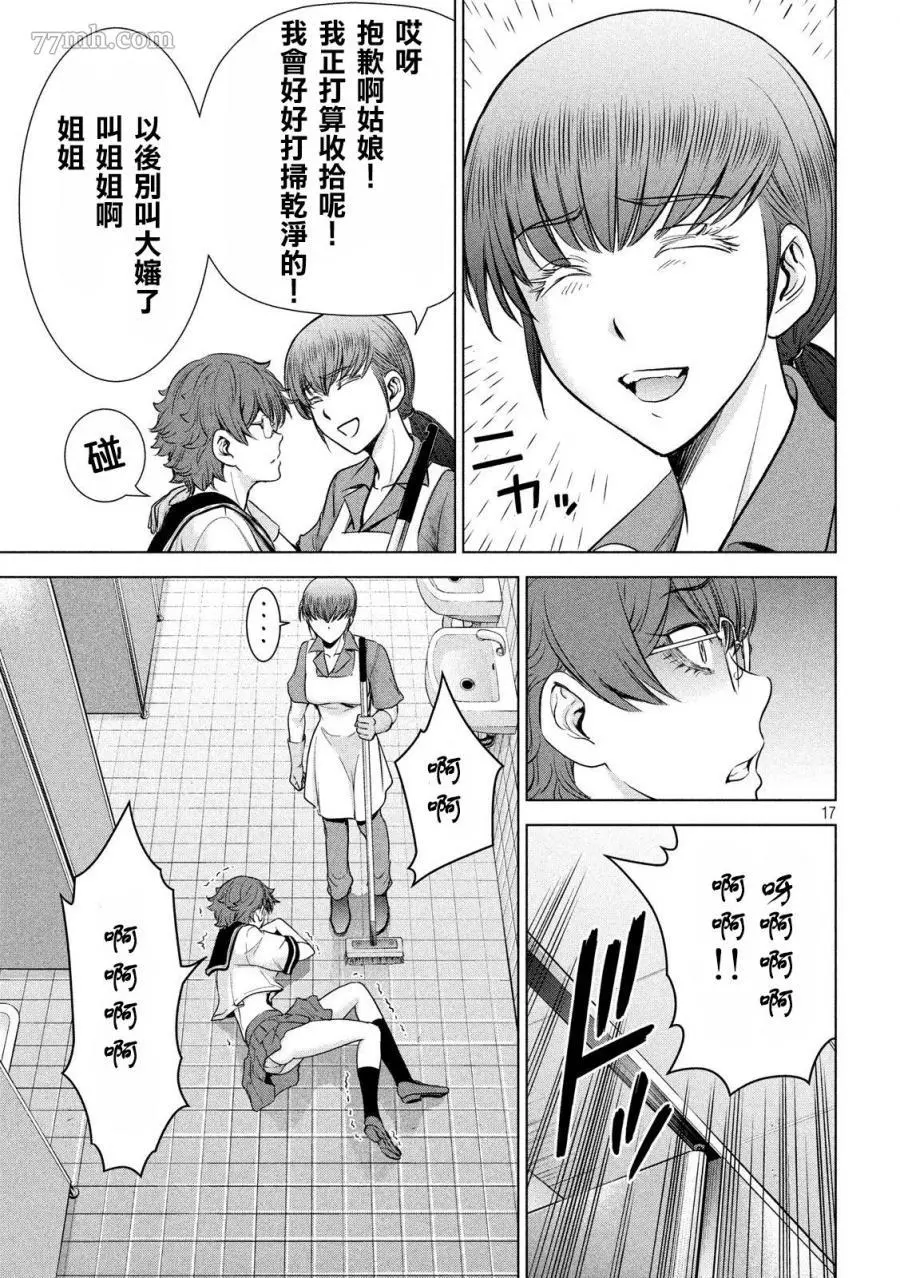 Satanophany漫画,第117话16图