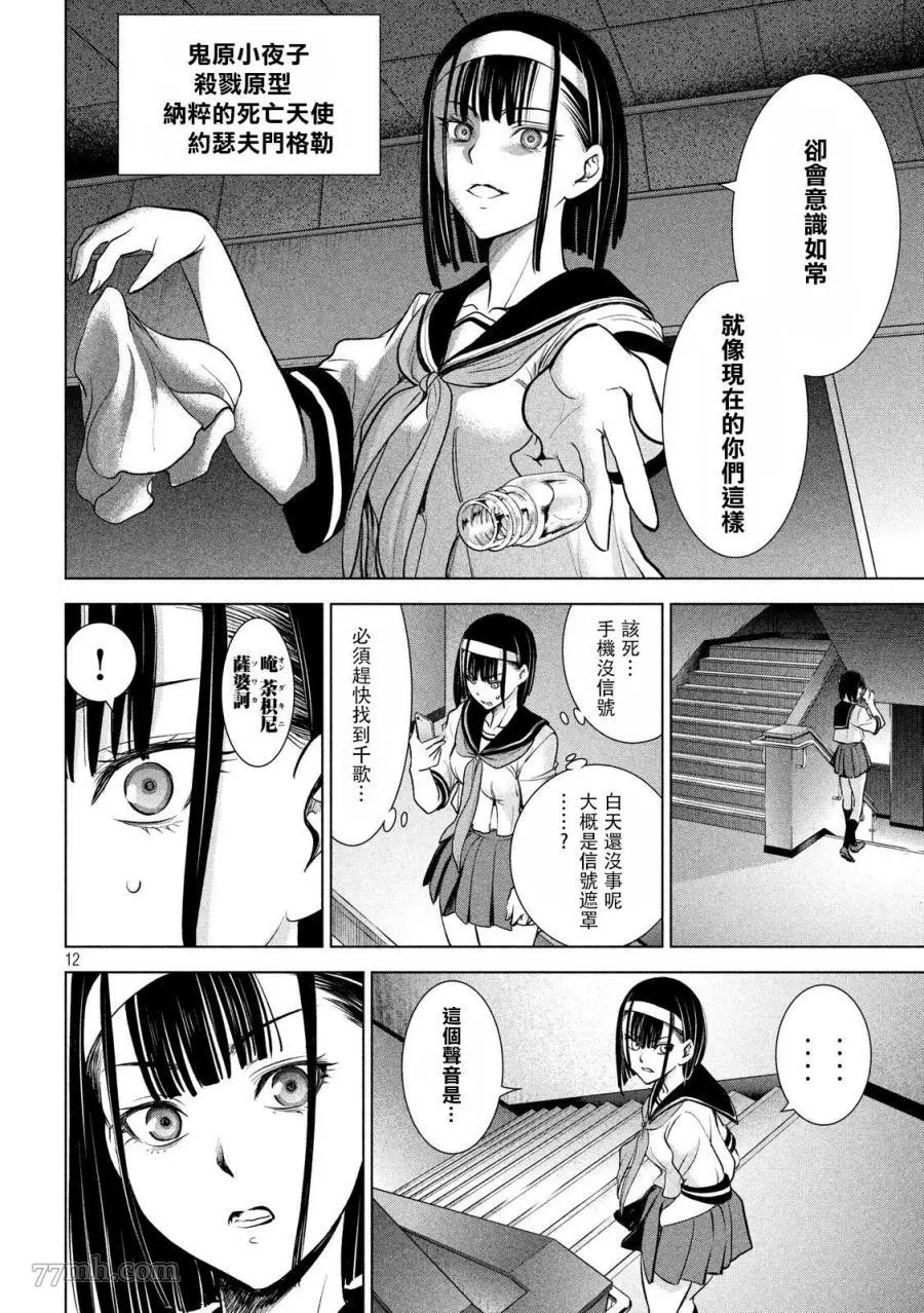 Satanophany漫画,第117话11图