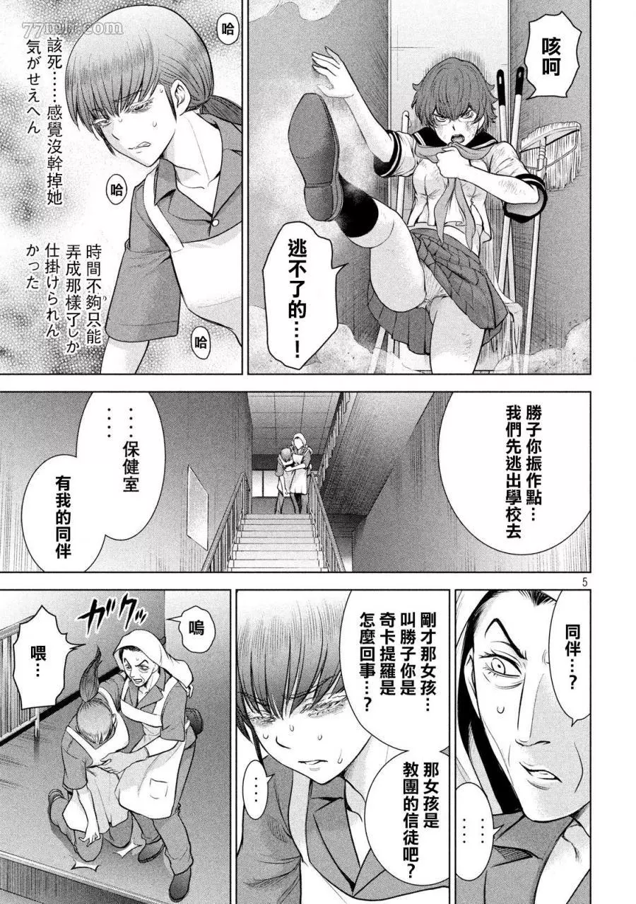 Satanophany漫画,第118话5图