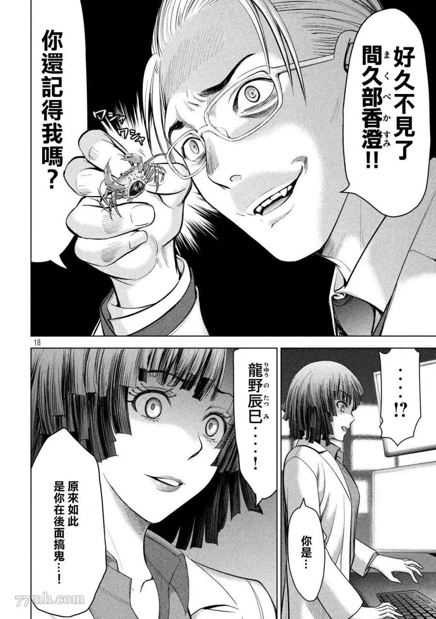 Satanophany漫画,第118话18图