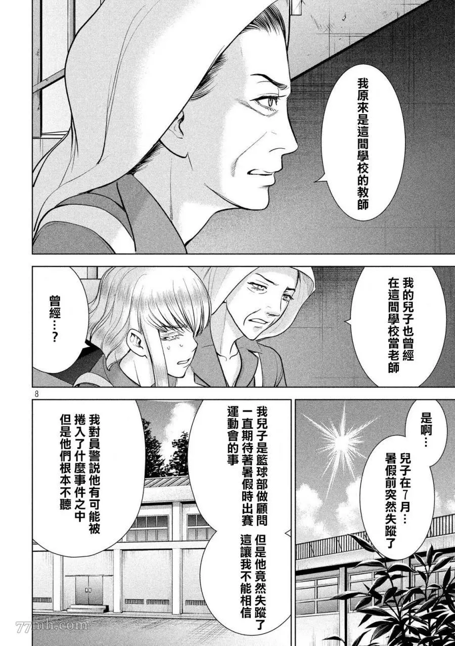 Satanophany漫画,第118话8图