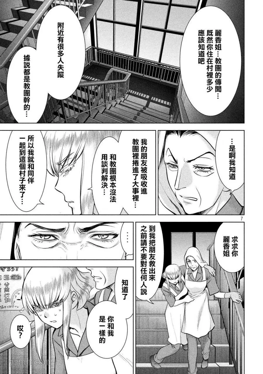 Satanophany漫画,第118话7图