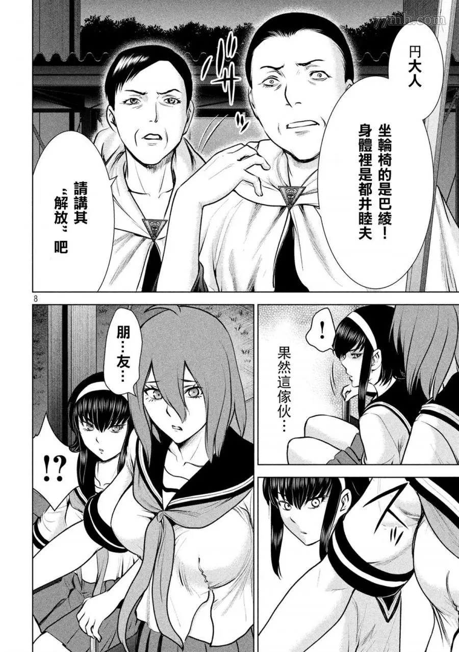 Satanophany漫画,第119话8图