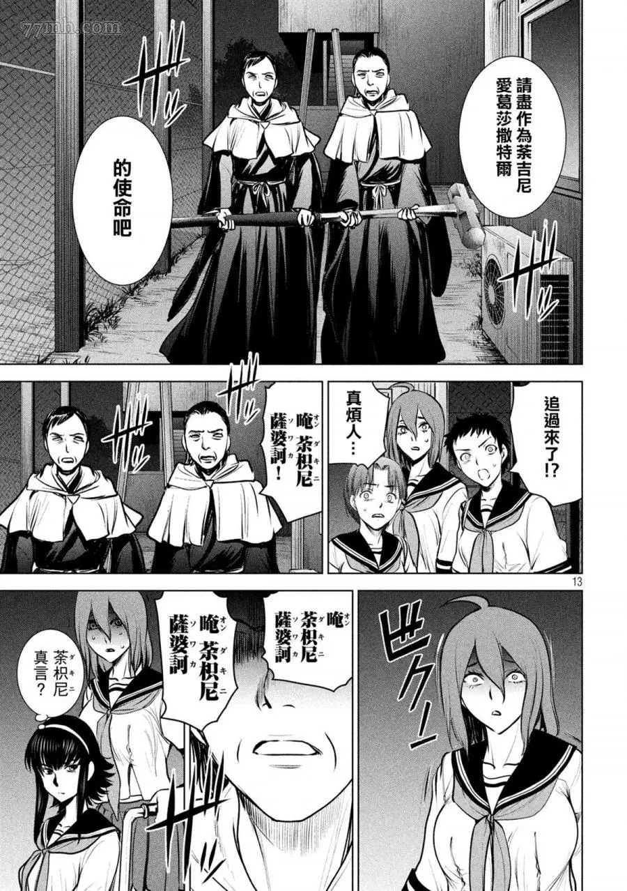 Satanophany漫画,第119话12图