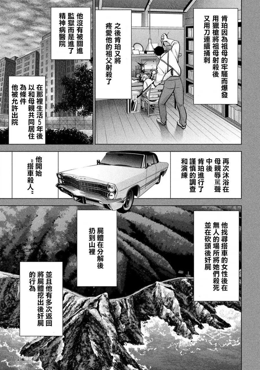 Satanophany漫画,第120话4图