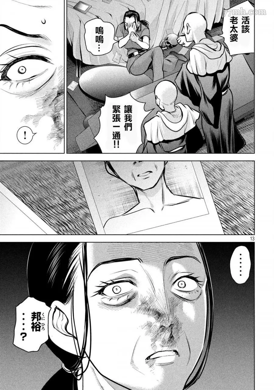 Satanophany漫画,第121话8图