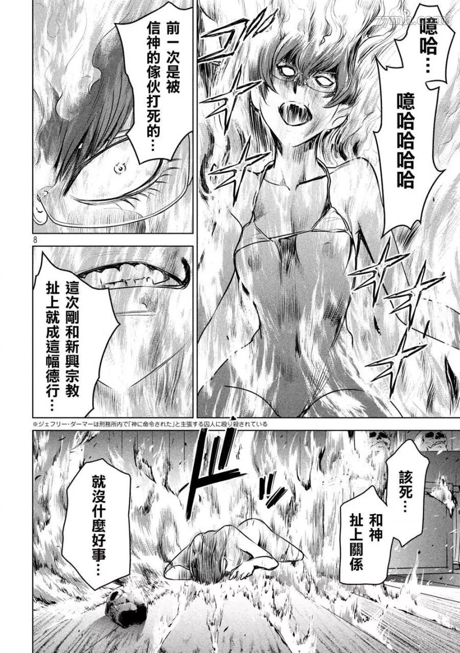 Satanophany漫画,第124话7图