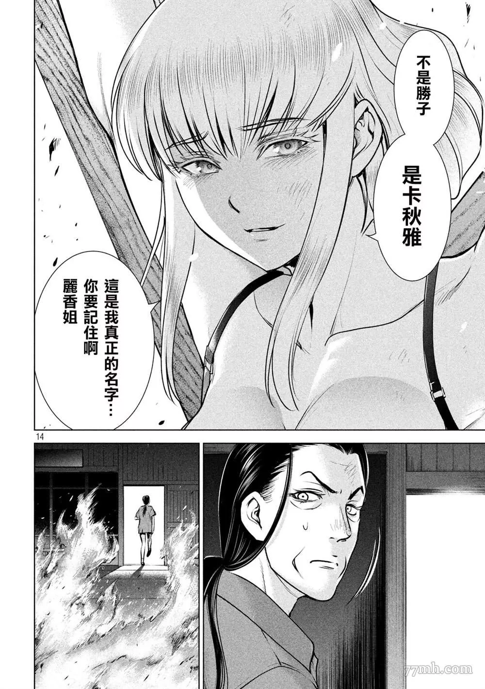 Satanophany漫画,第124话13图