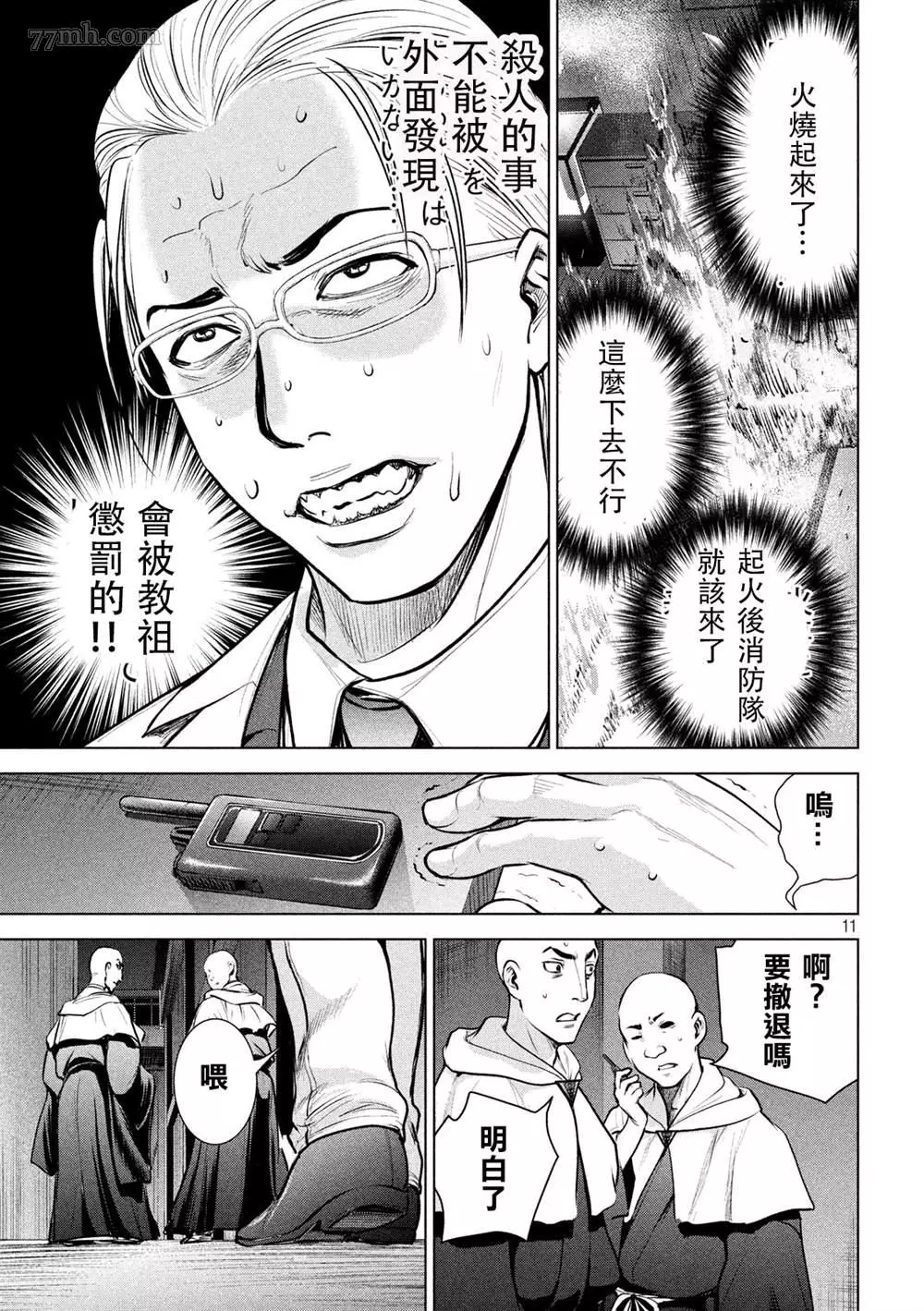 Satanophany漫画,第124话10图