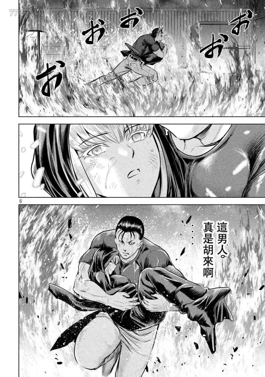 Satanophany漫画,第125话6图