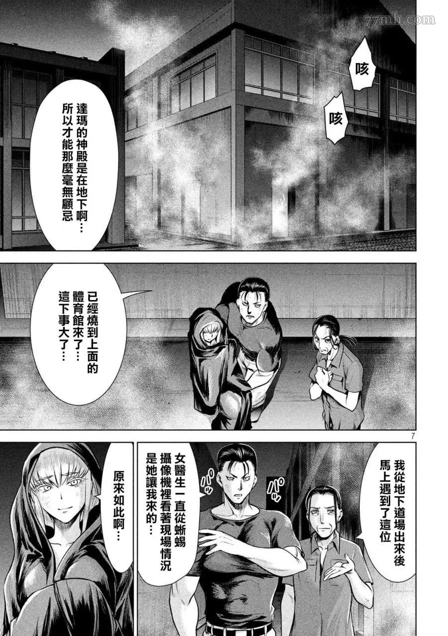 Satanophany漫画,第125话7图