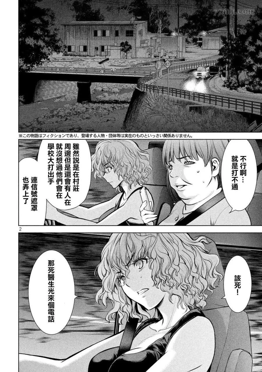 Satanophany漫画,第125话2图