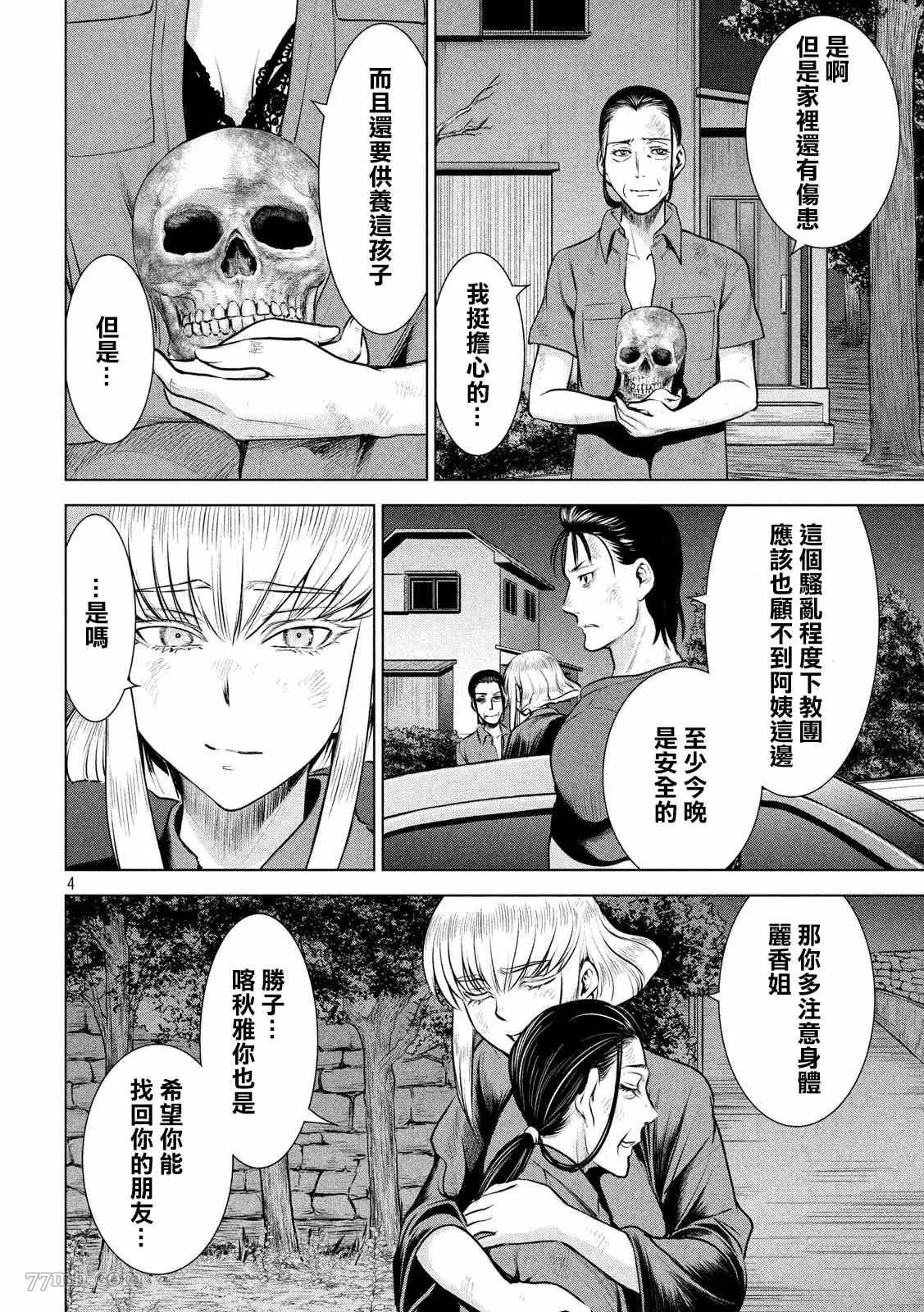 Satanophany漫画,第126话4图