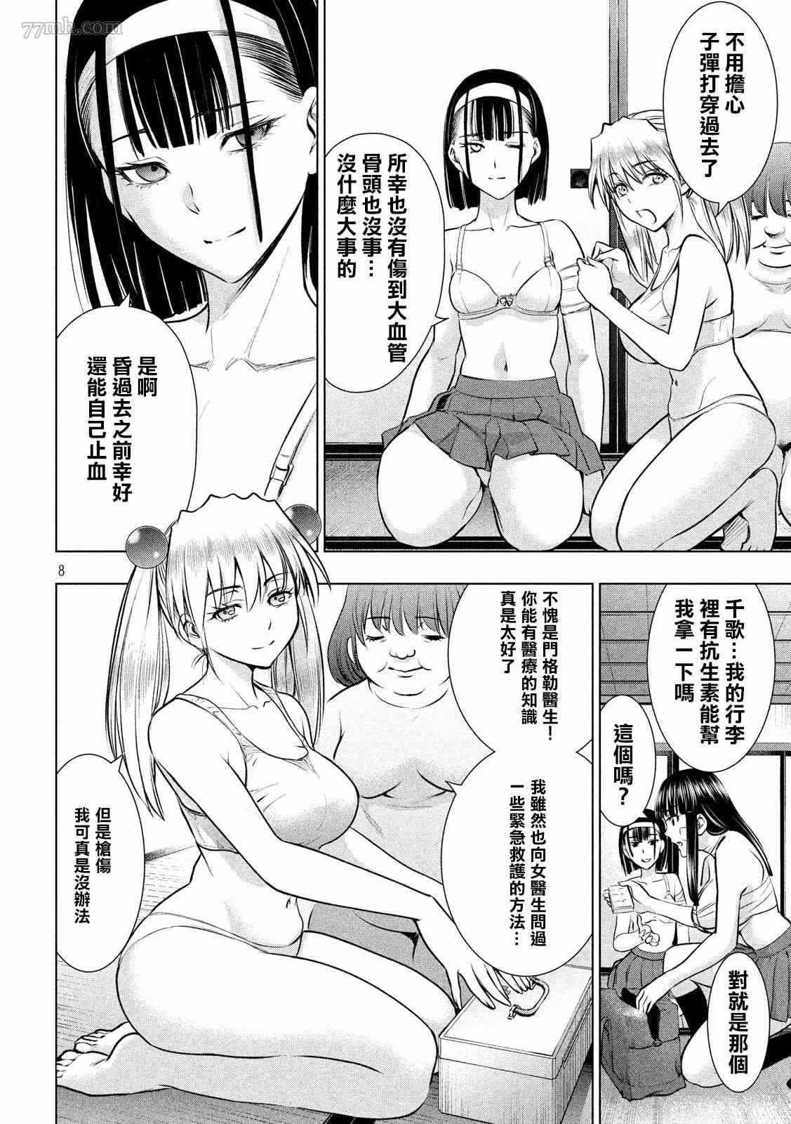 Satanophany漫画,第126话8图