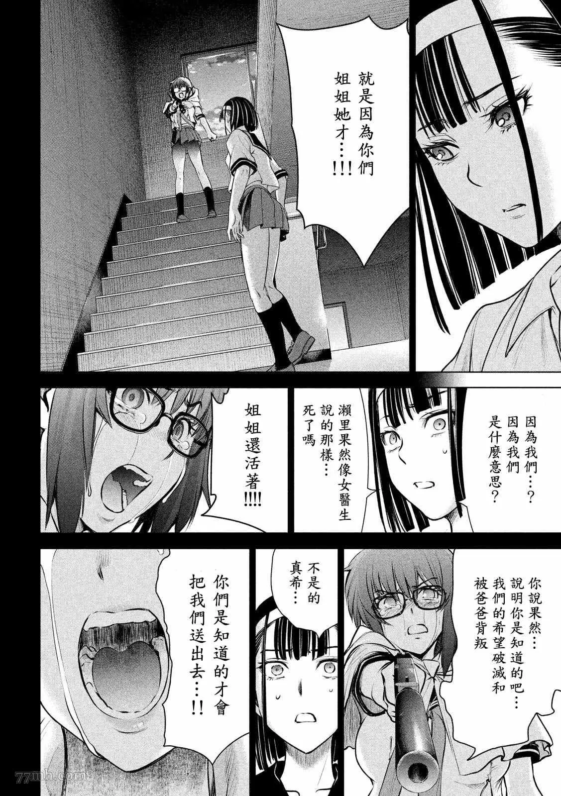 Satanophany漫画,第126话10图