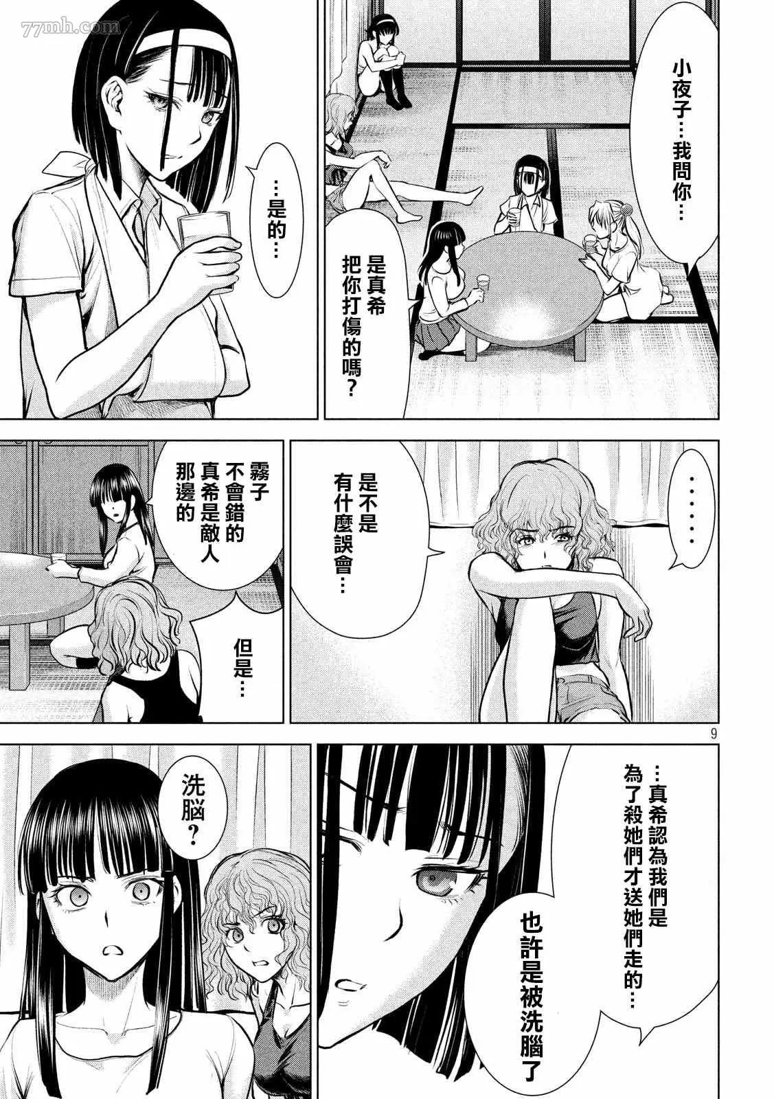 Satanophany漫画,第126话9图