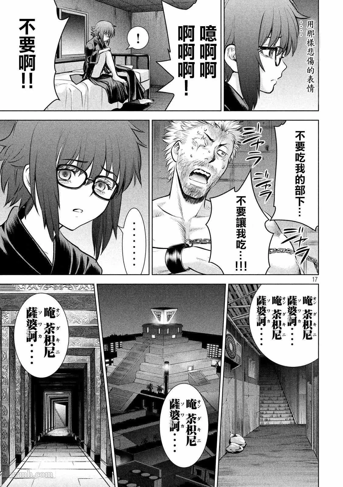 Satanophany漫画,第126话17图