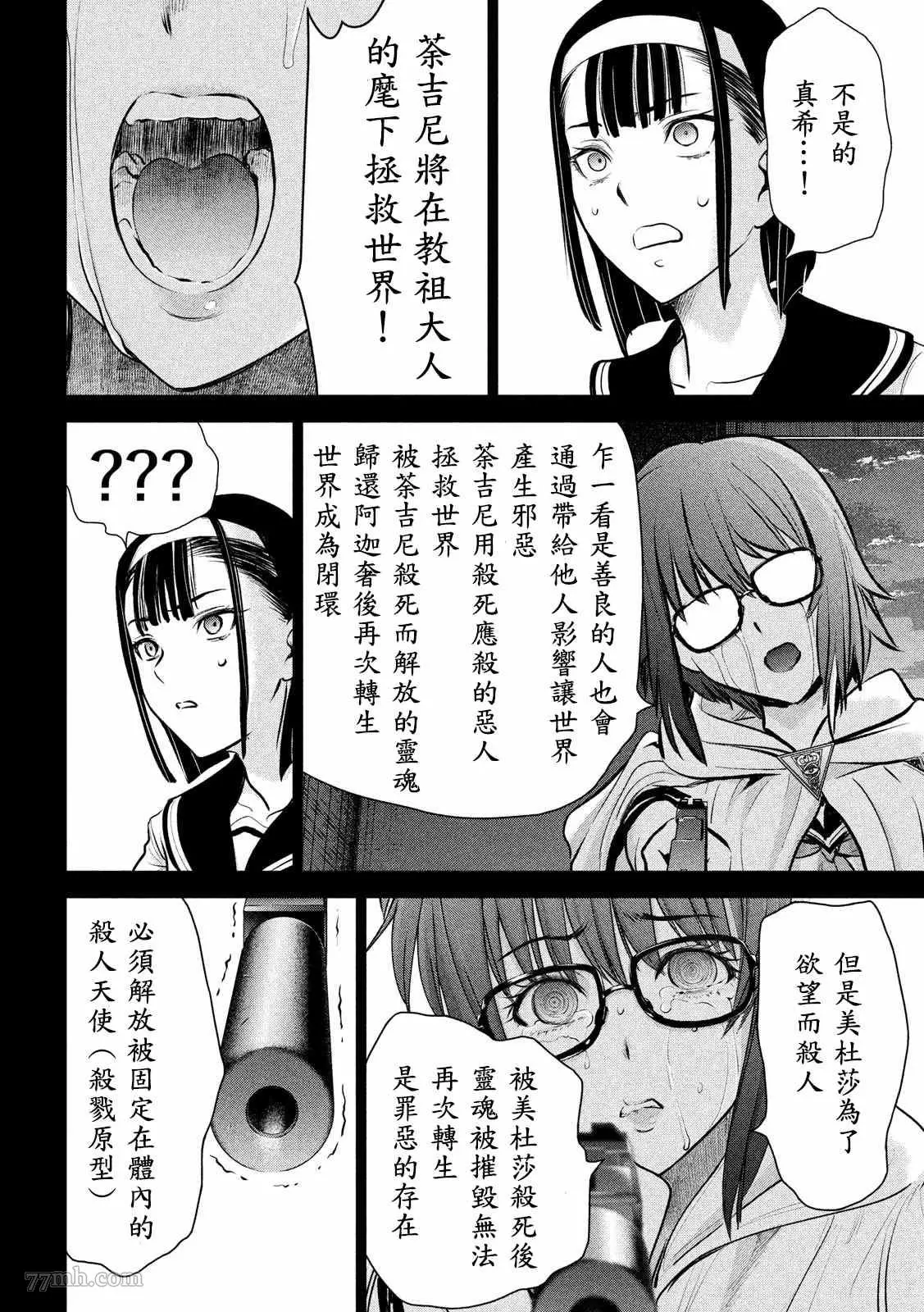 Satanophany漫画,第126话12图