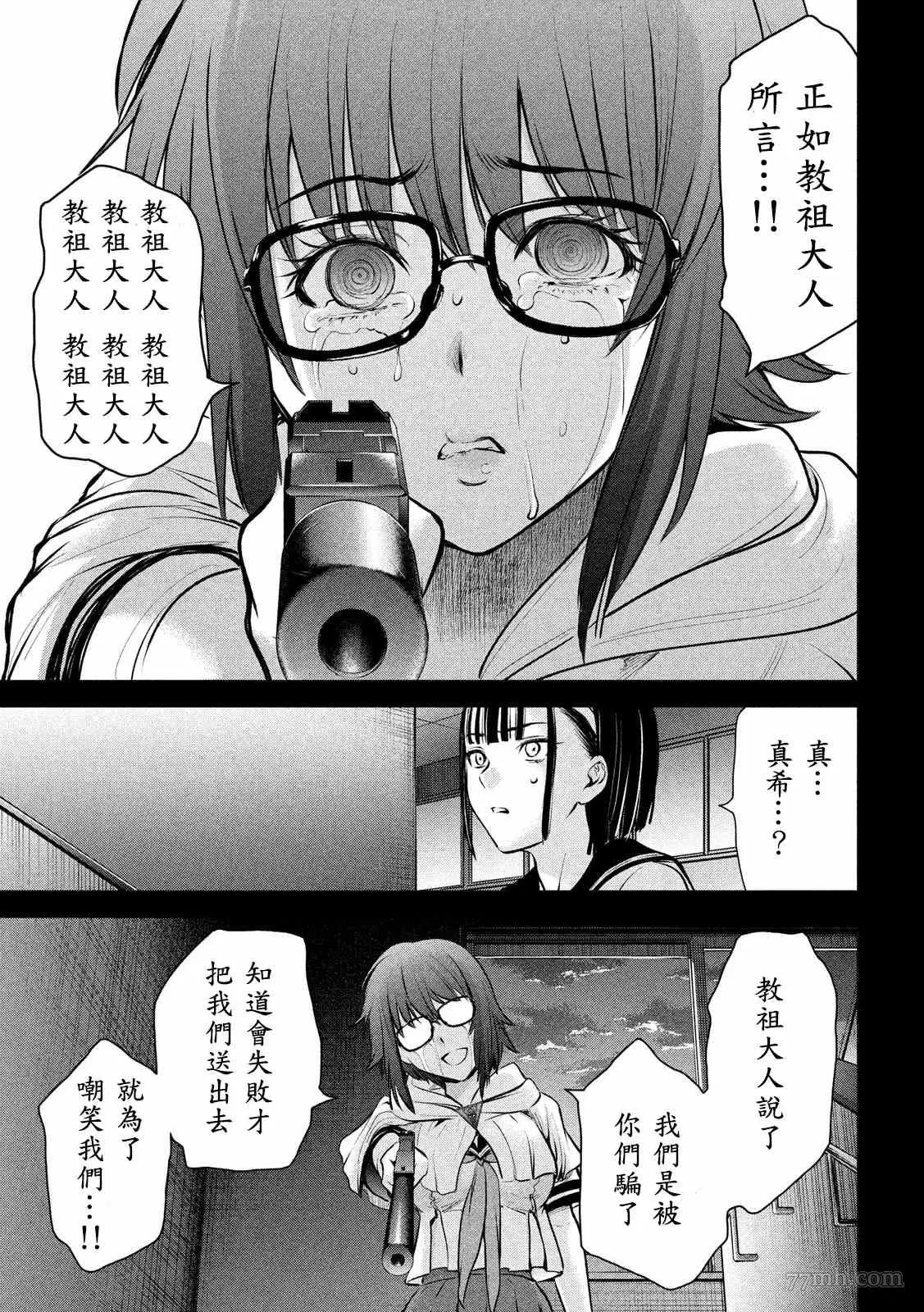 Satanophany漫画,第126话11图