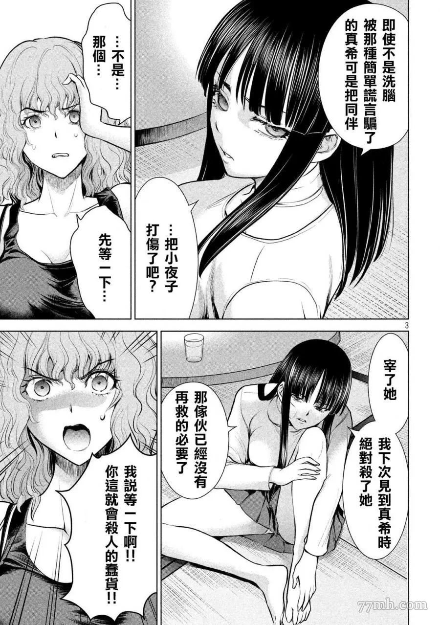 Satanophany漫画,第127话3图