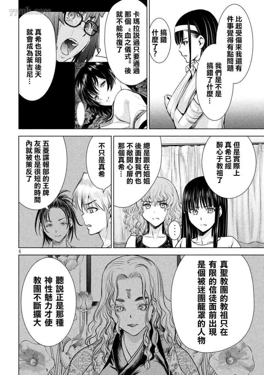 Satanophany漫画,第127话6图