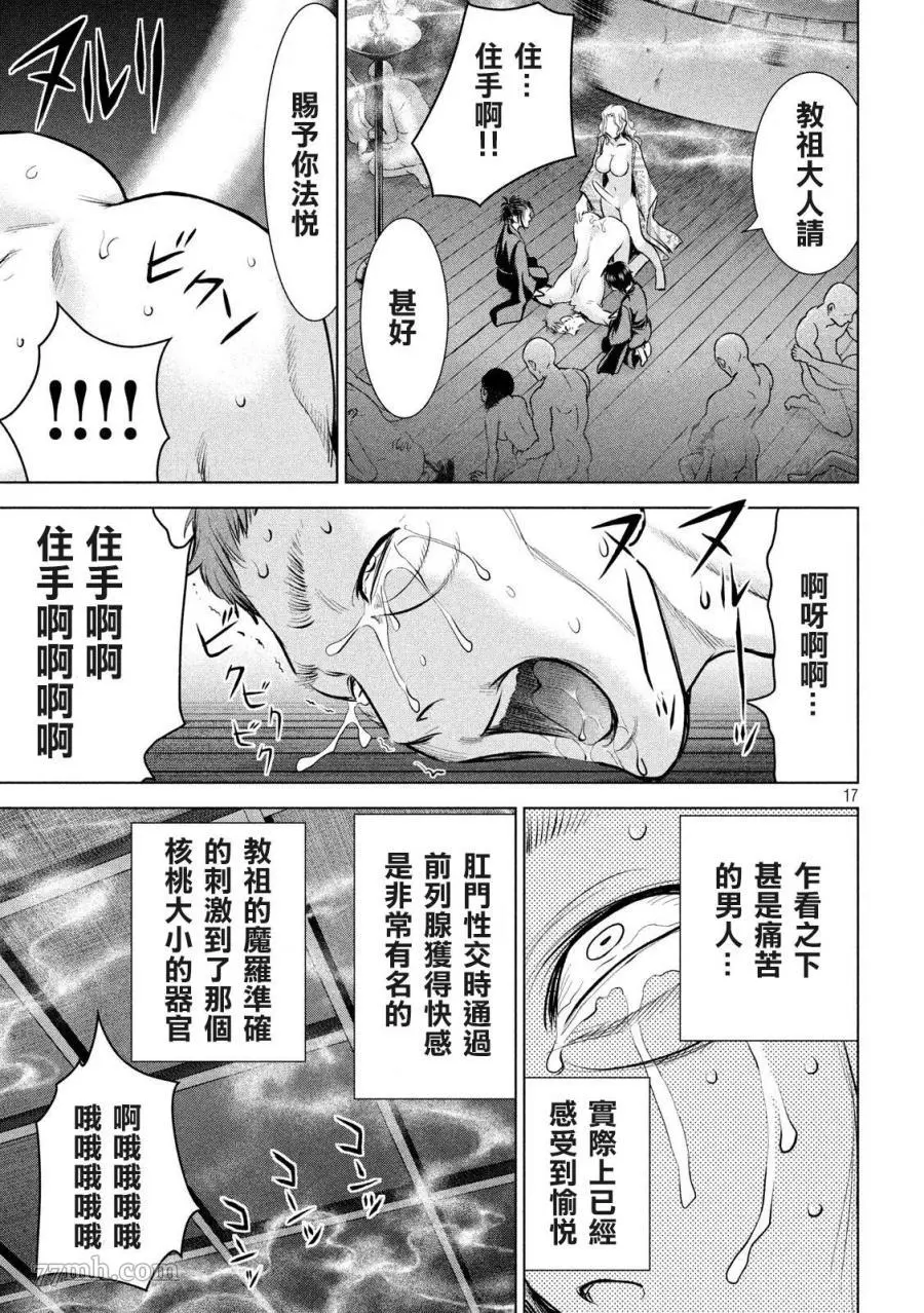 Satanophany漫画,第127话16图