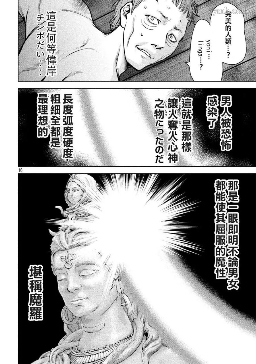 Satanophany漫画,第127话15图