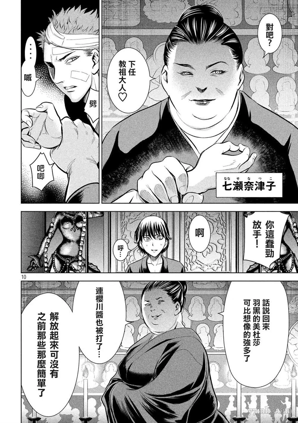 Satanophany漫画,第128话10图