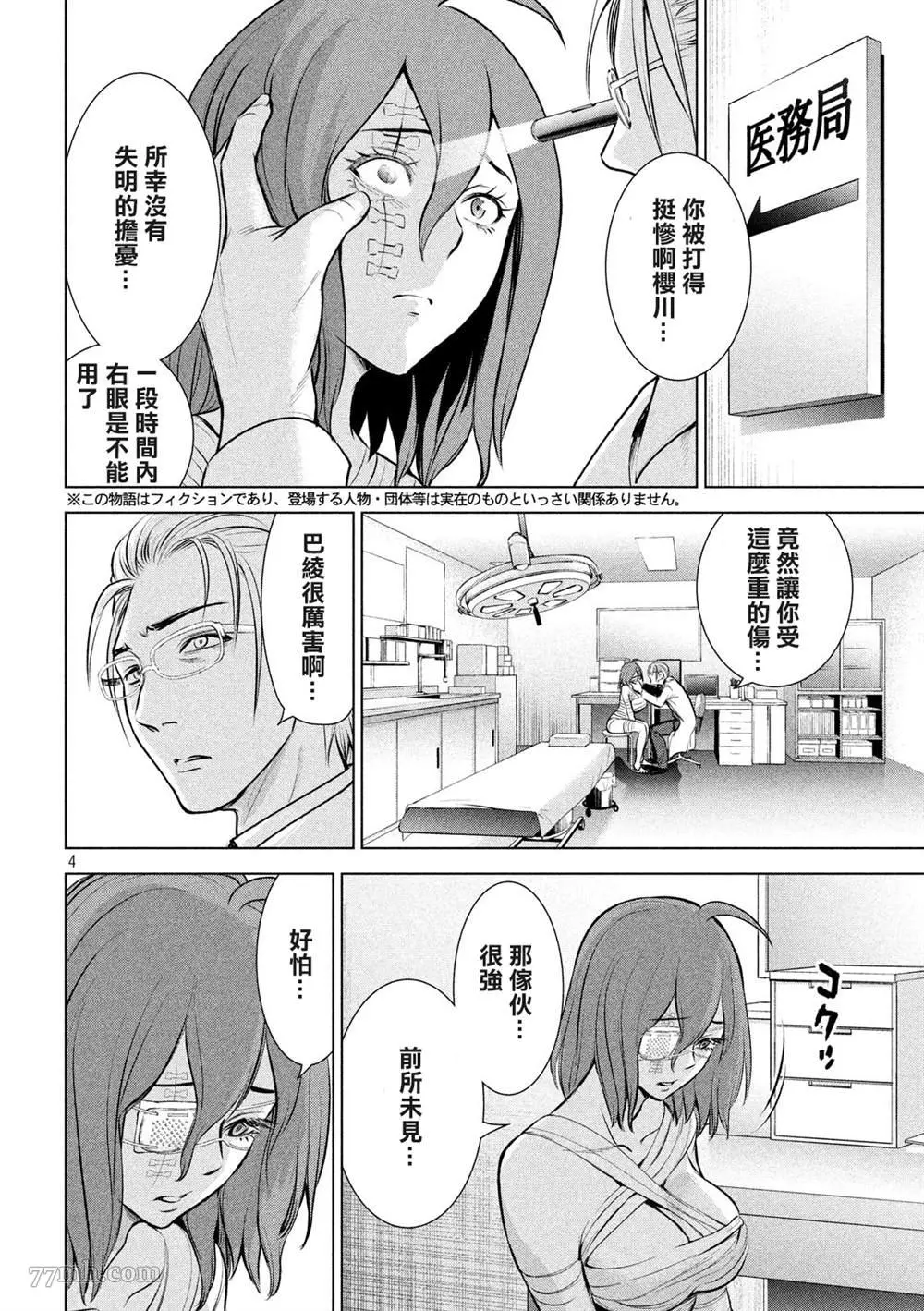 Satanophany漫画,第128话4图