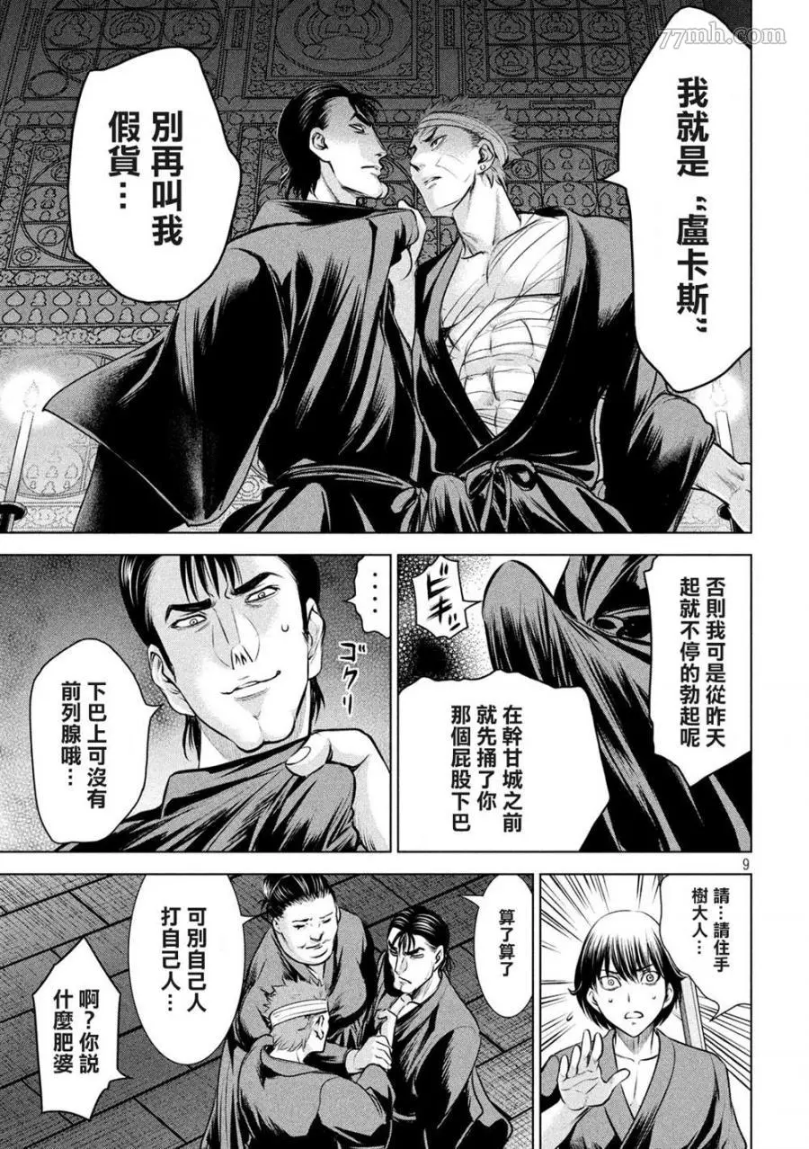 Satanophany漫画,第128话9图