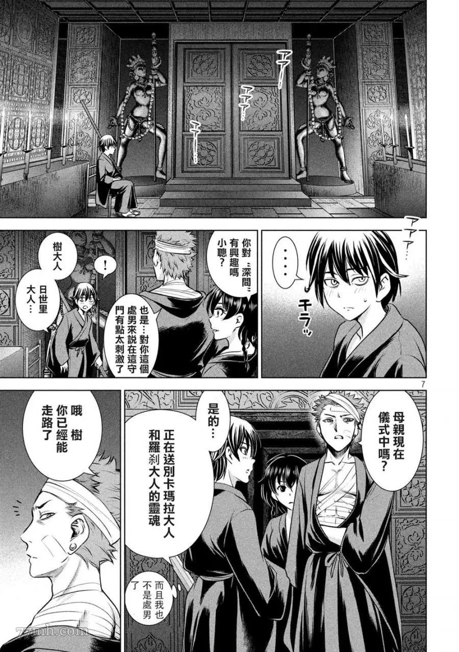 Satanophany漫画,第128话7图