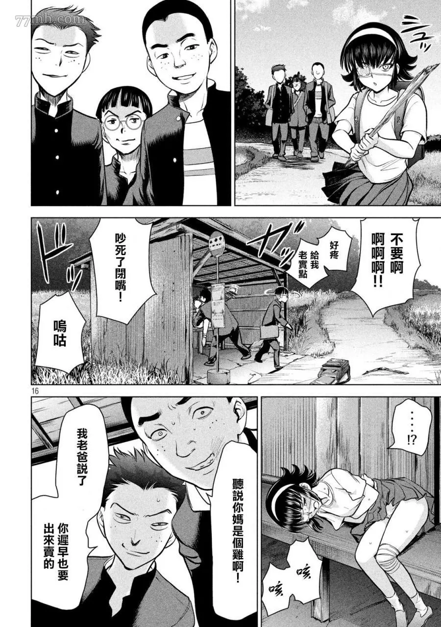 Satanophany漫画,第129话16图