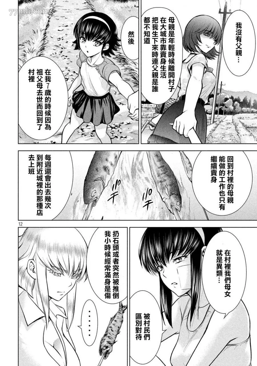 Satanophany漫画,第129话12图