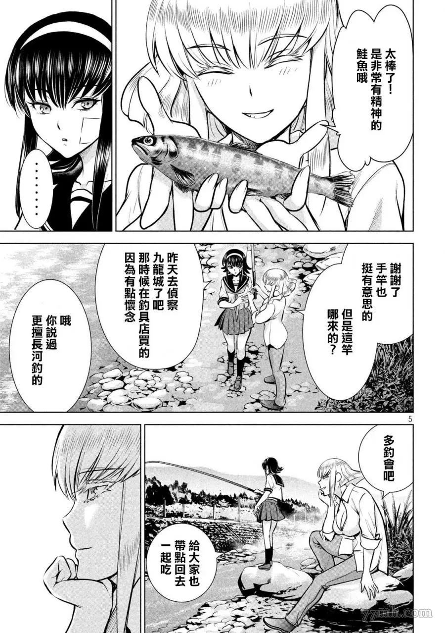 Satanophany漫画,第129话5图