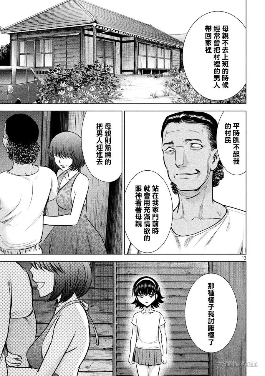 Satanophany漫画,第129话13图