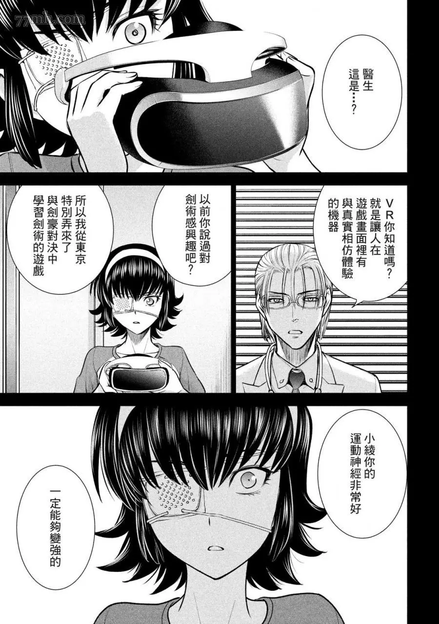 Satanophany漫画,第130话13图